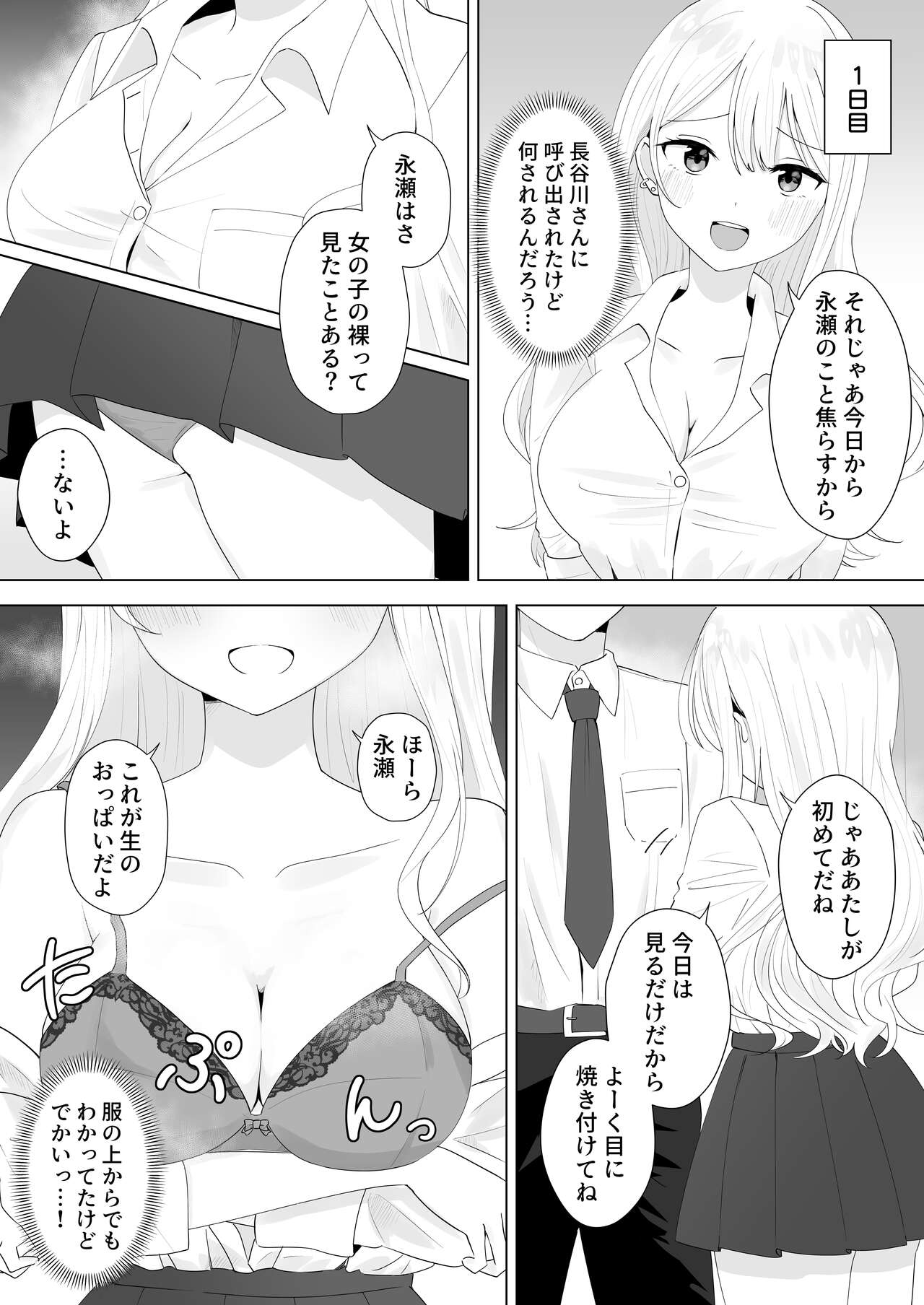 Isshuukan Dasanakattara H Shite Ageru page 8 full