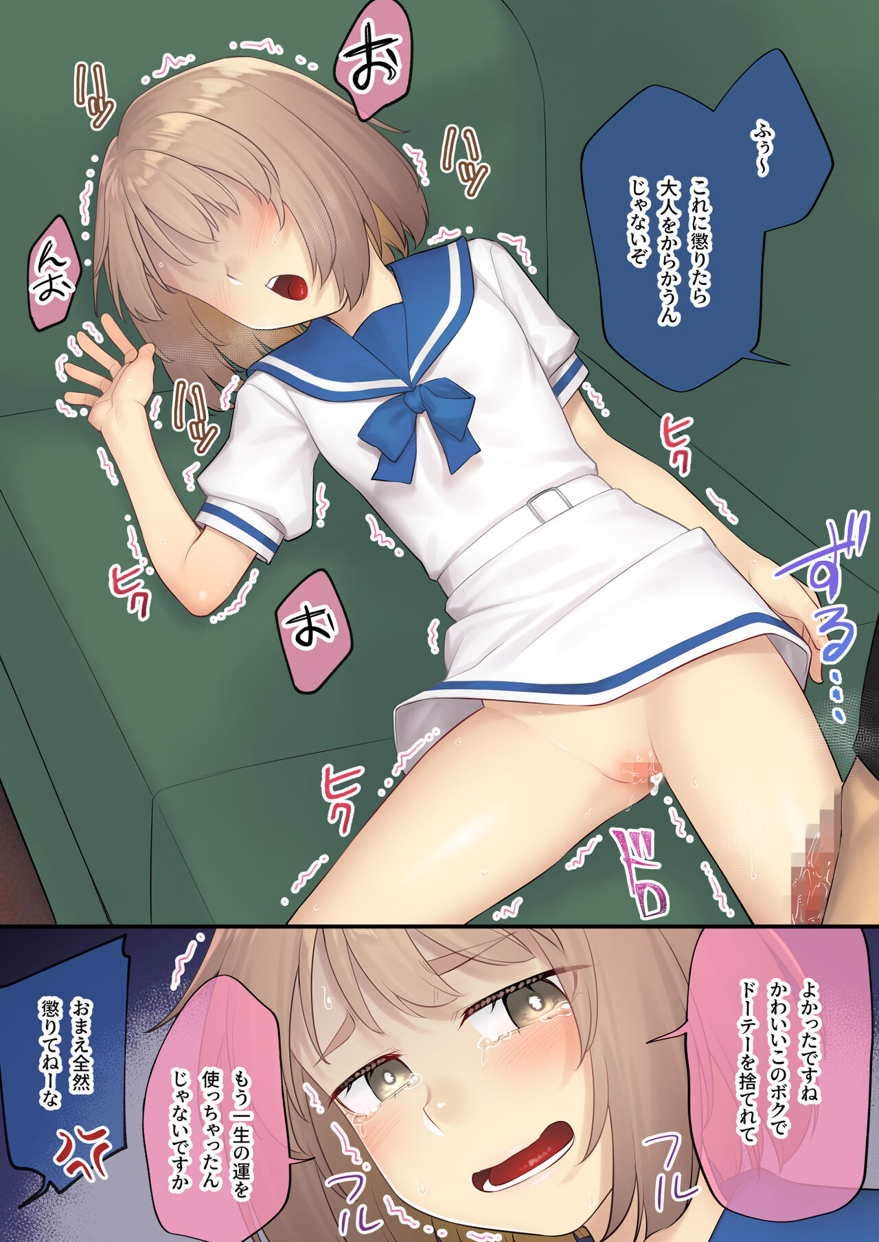 Namaiki na Mei o Oshioki page 6 full