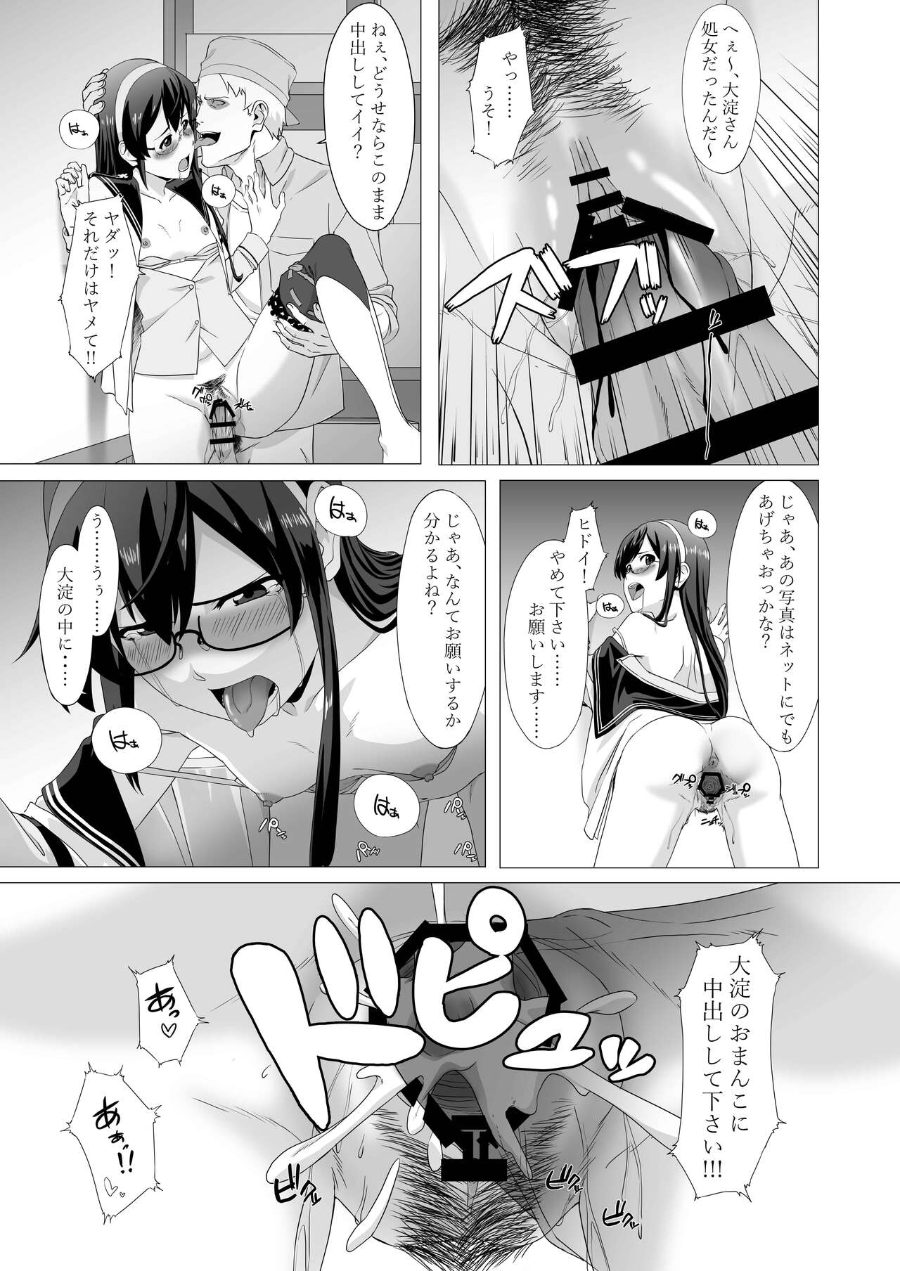 Ooyodo-san o Odoshite Okashite Rinkan Shichau Hanashi - A story about threatening to rape and turn Oyodo page 5 full