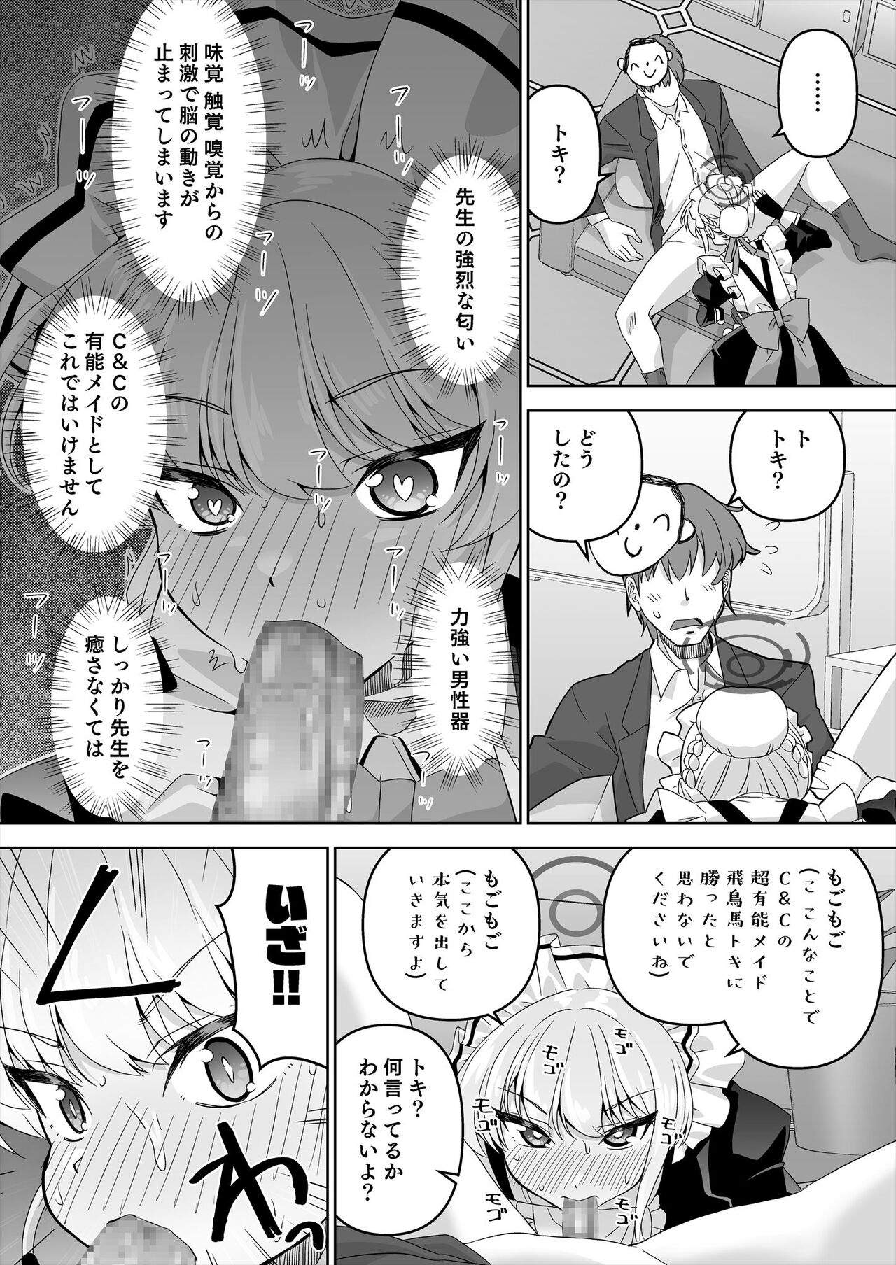 Sensei, Toaru Kuni de wa Blue wa Ecchi na Iro dasou desu yo. 2 page 8 full