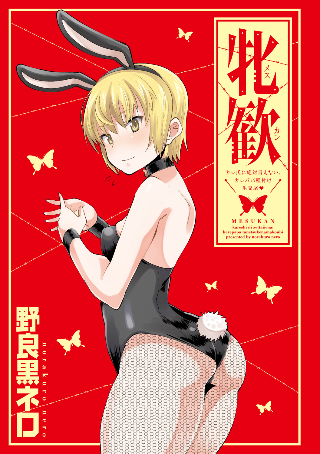 Mesukan Kareshi ni Zettai Ienai, Kare Papa Tanetsuke Nama Koubi page 3 full