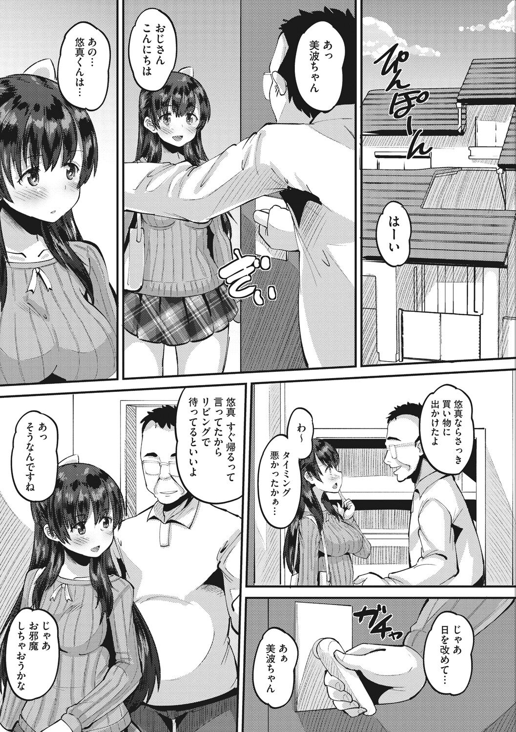 Mesukan Kareshi ni Zettai Ienai, Kare Papa Tanetsuke Nama Koubi page 7 full