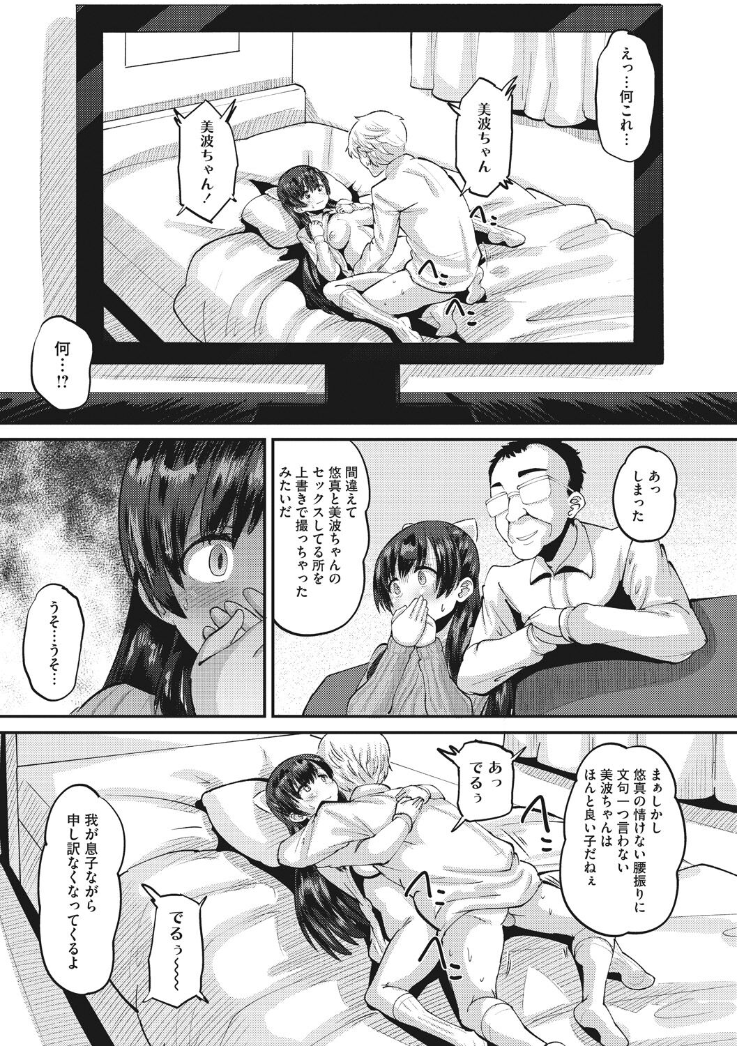Mesukan Kareshi ni Zettai Ienai, Kare Papa Tanetsuke Nama Koubi page 9 full