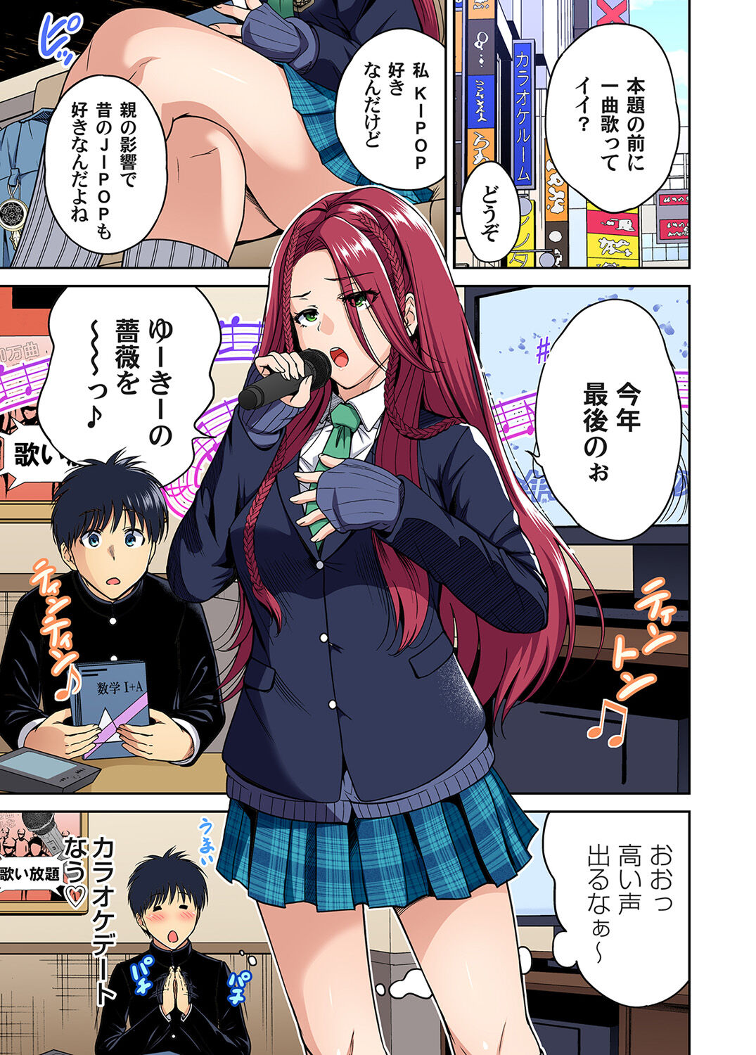 Oretoku Shuugakuryokou ~Otoko wa Jyosou shita Ore dake!! page 3 full