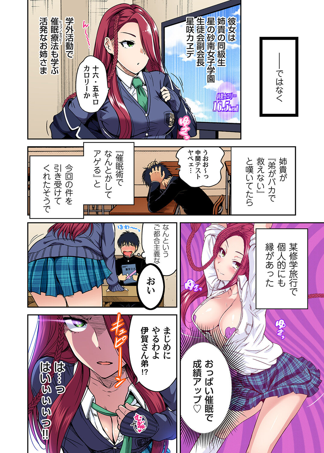 Oretoku Shuugakuryokou ~Otoko wa Jyosou shita Ore dake!! page 4 full