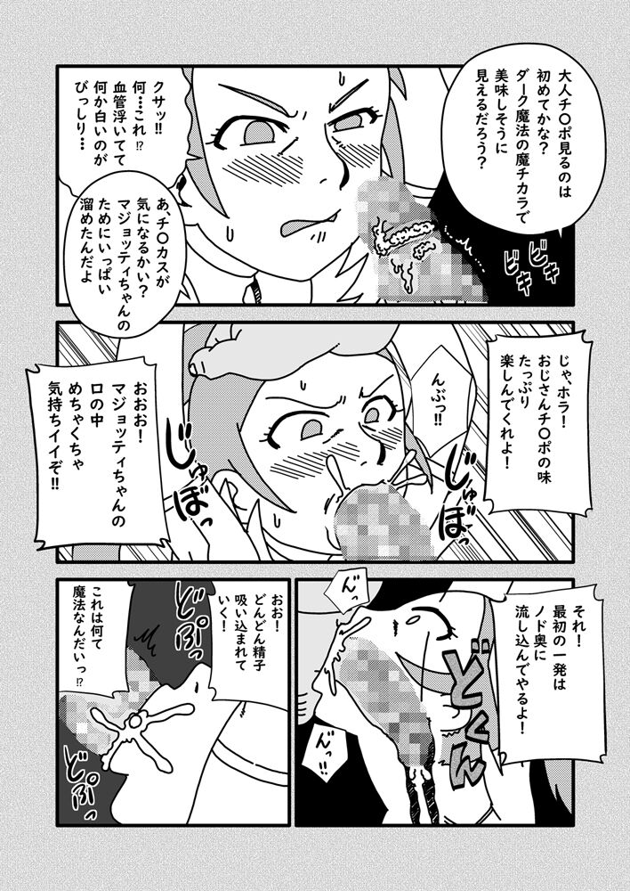 Gakkyuu Iin-chou wa Ojisan no Kitana Chinpo ga Suki page 6 full