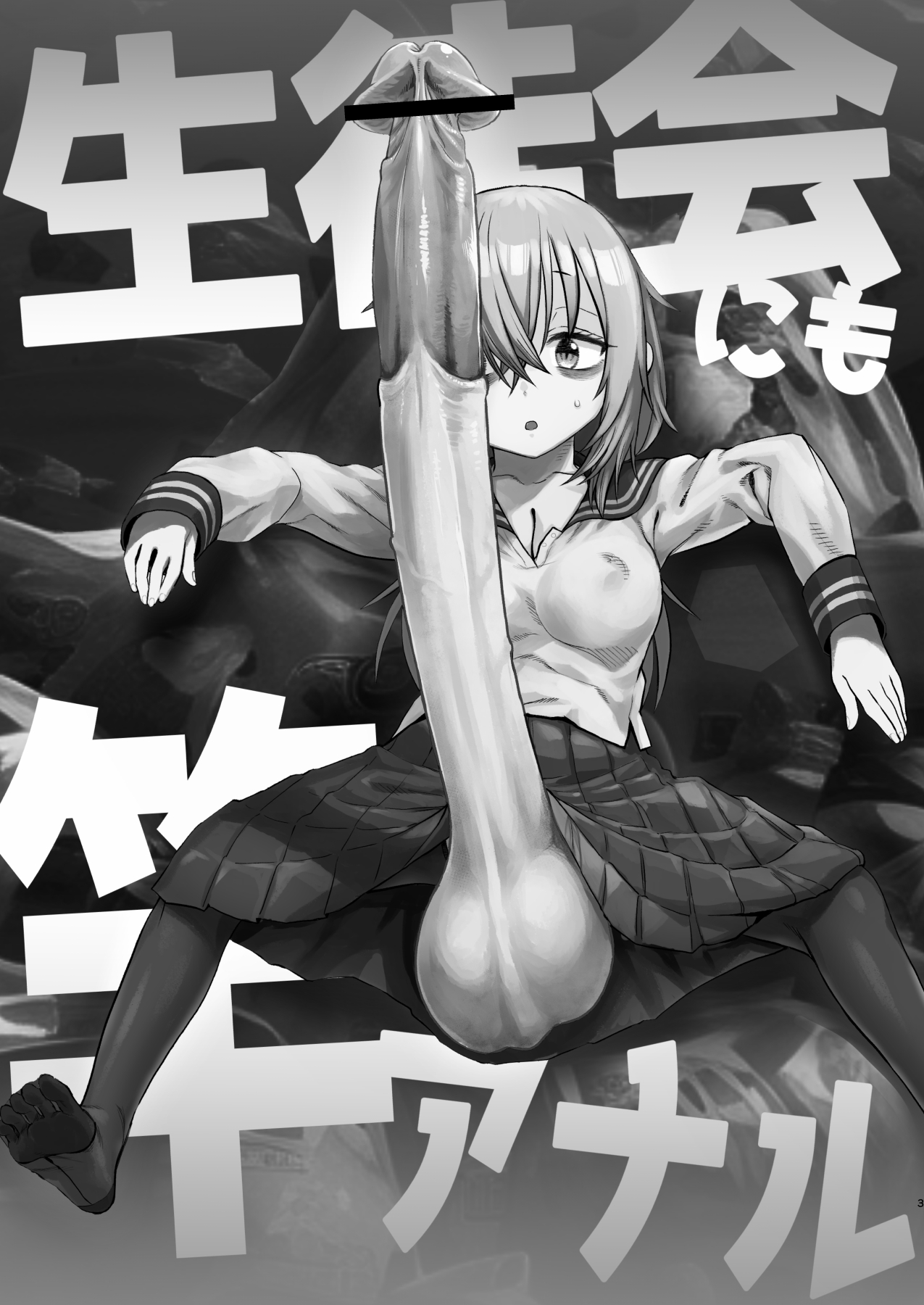 Seitokai ni mo Sao Anal page 4 full