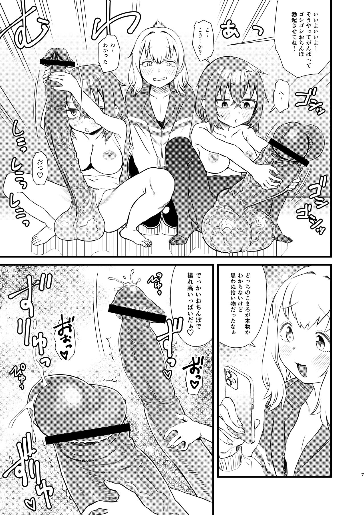 Seitokai ni mo Sao Anal page 8 full