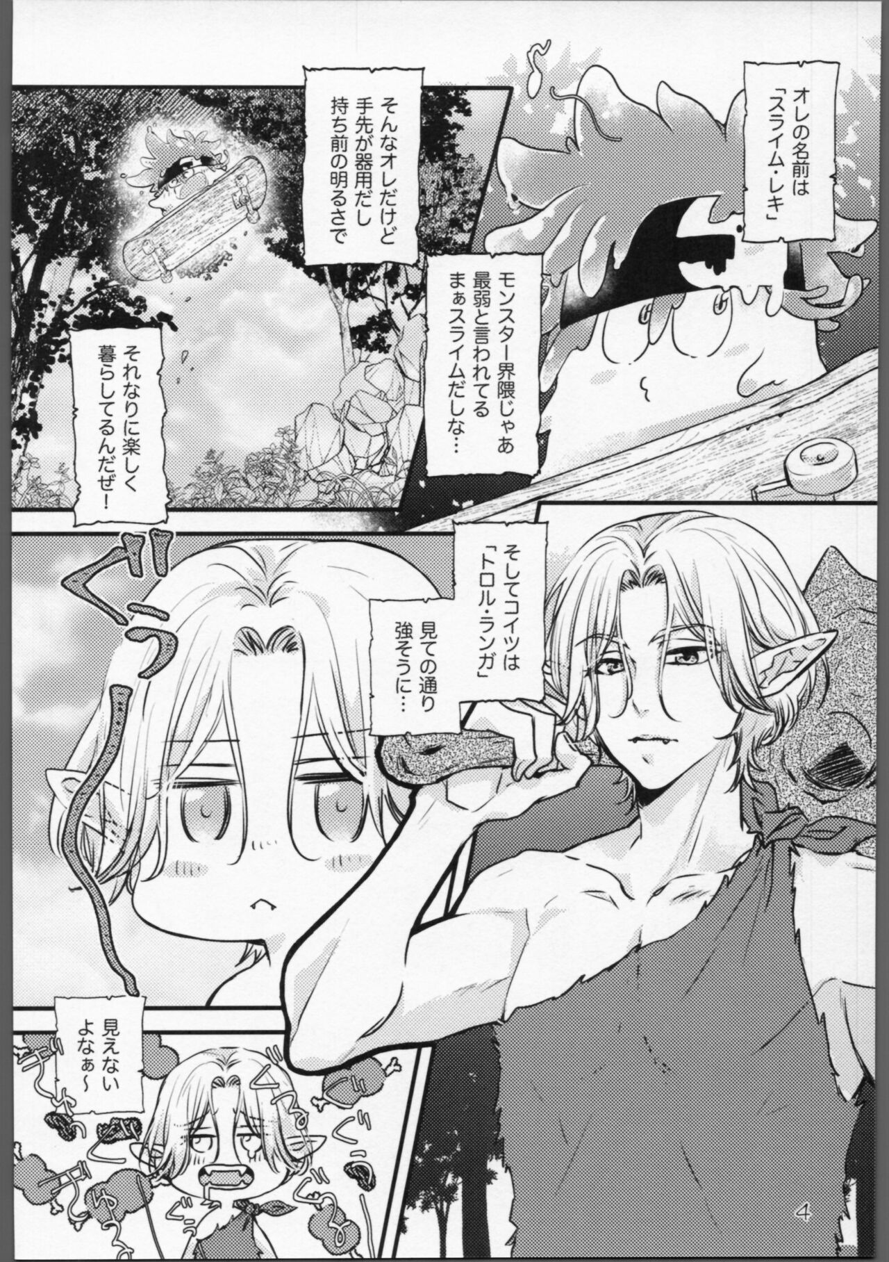 Mugendai? Metamorphose!! page 3 full