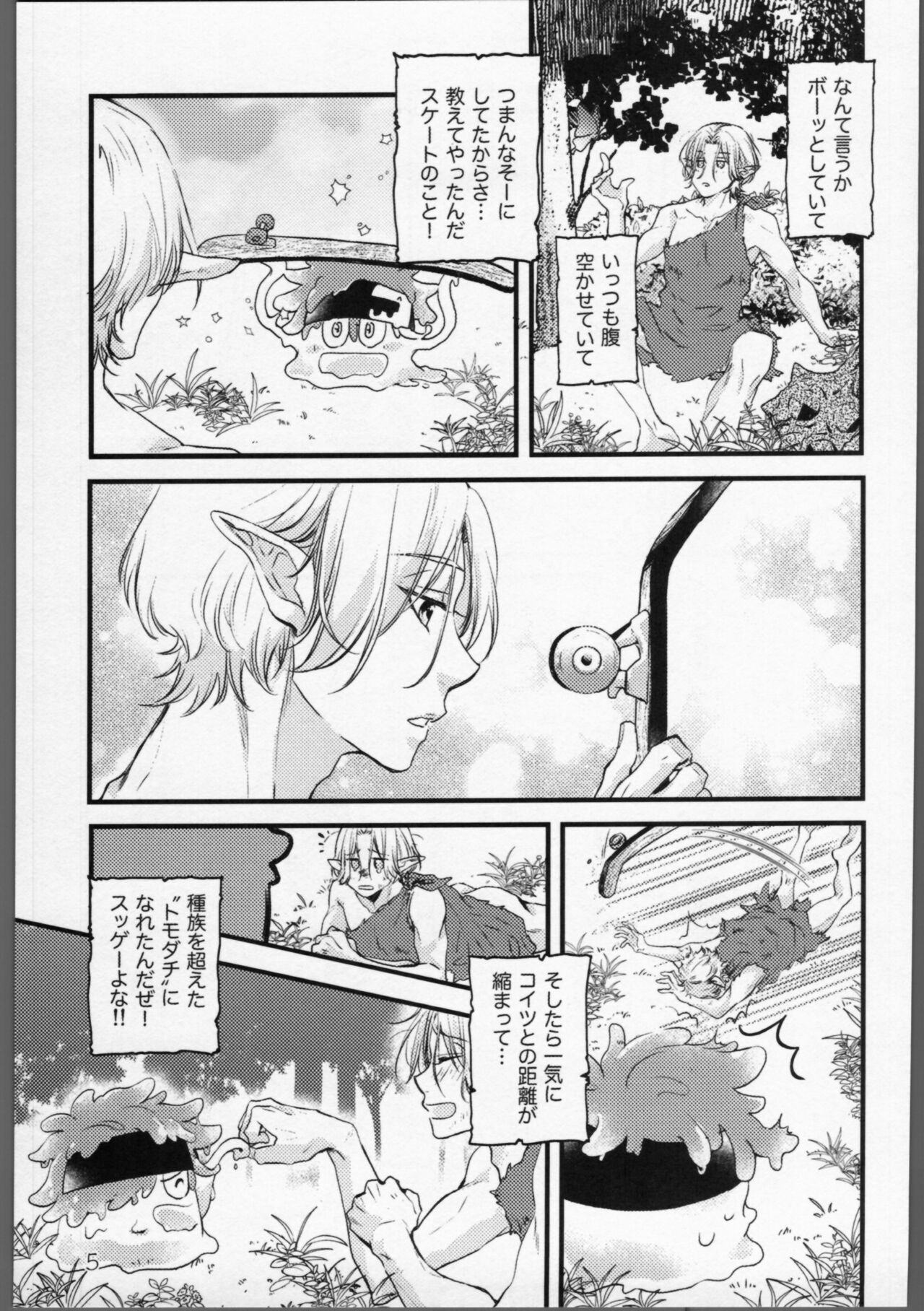 Mugendai? Metamorphose!! page 4 full
