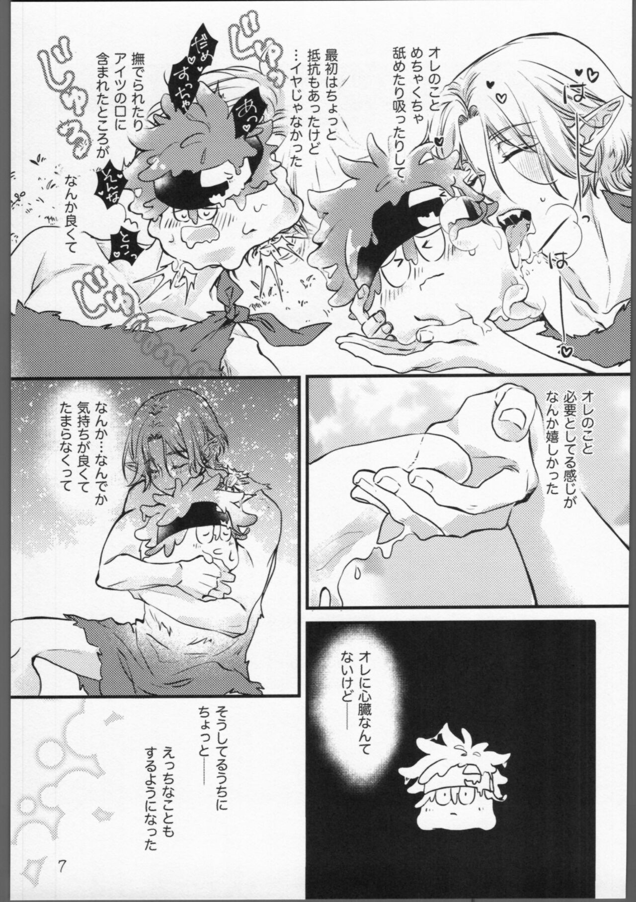 Mugendai? Metamorphose!! page 6 full