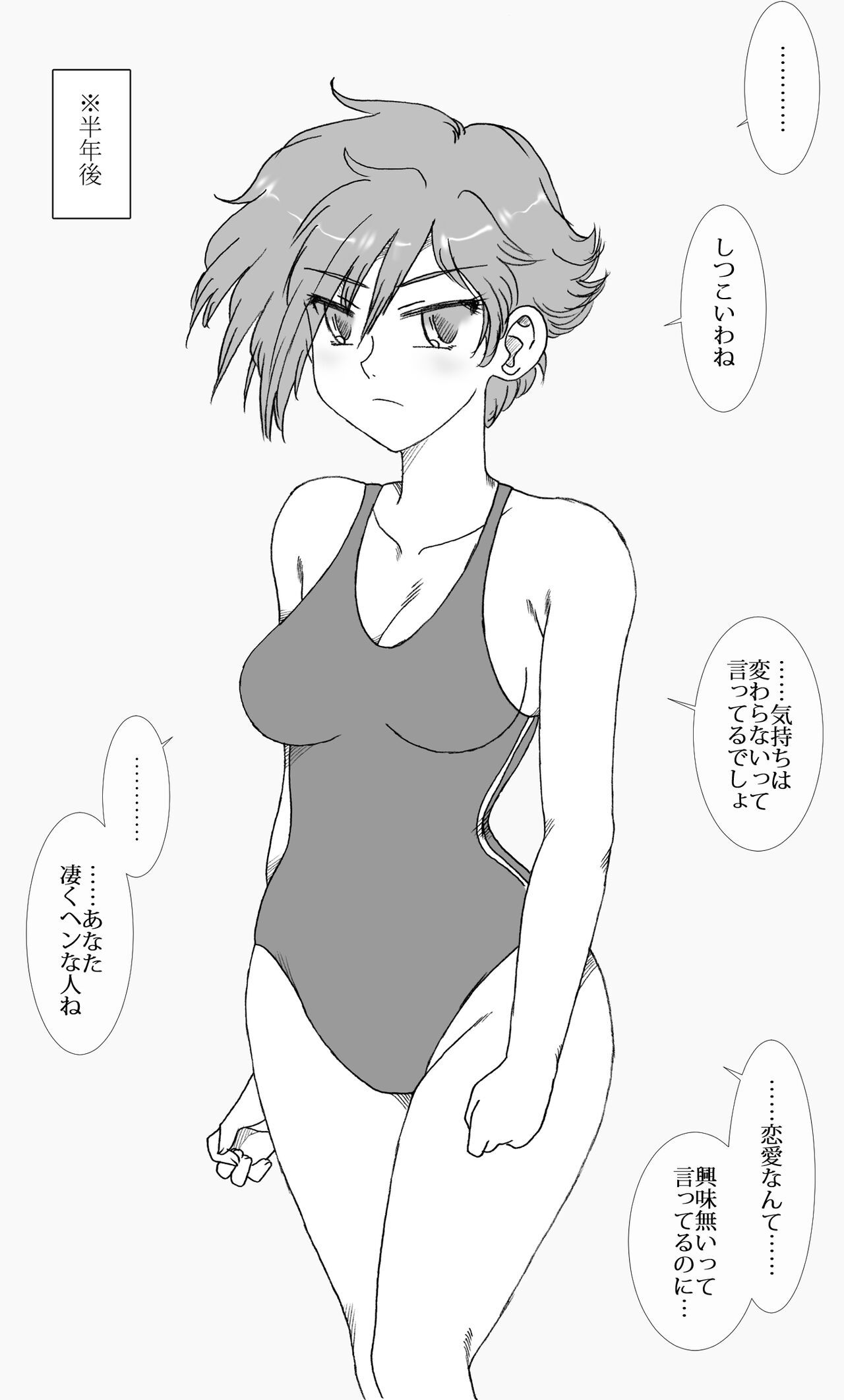 Suieibu no Kasumi-chan to Mizutori-chan, Satsugai sareru page 3 full