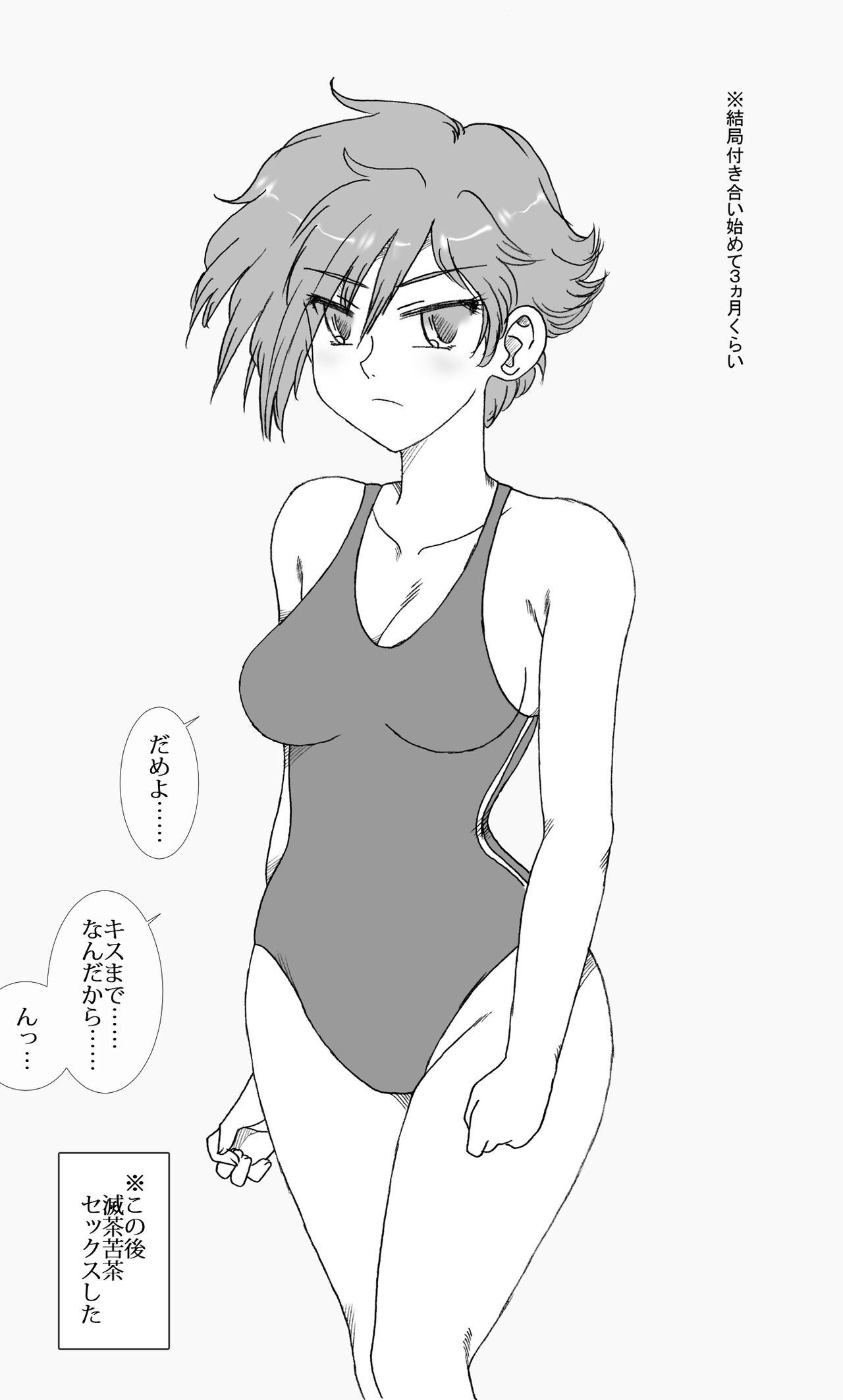 Suieibu no Kasumi-chan to Mizutori-chan, Satsugai sareru page 5 full