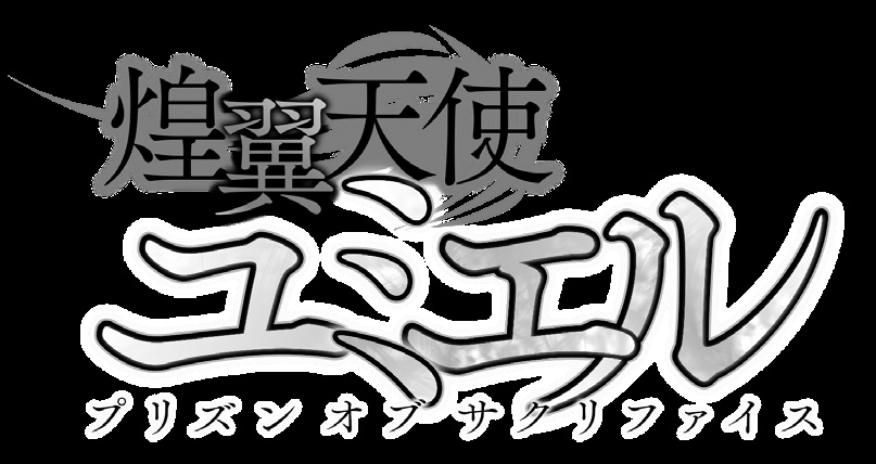 Kouyoku Tenshi Yumiel Prison of Sacrifice page 6 full