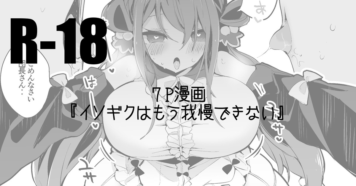 Isogiku wa Gaman Dekinai Hen page 1 full