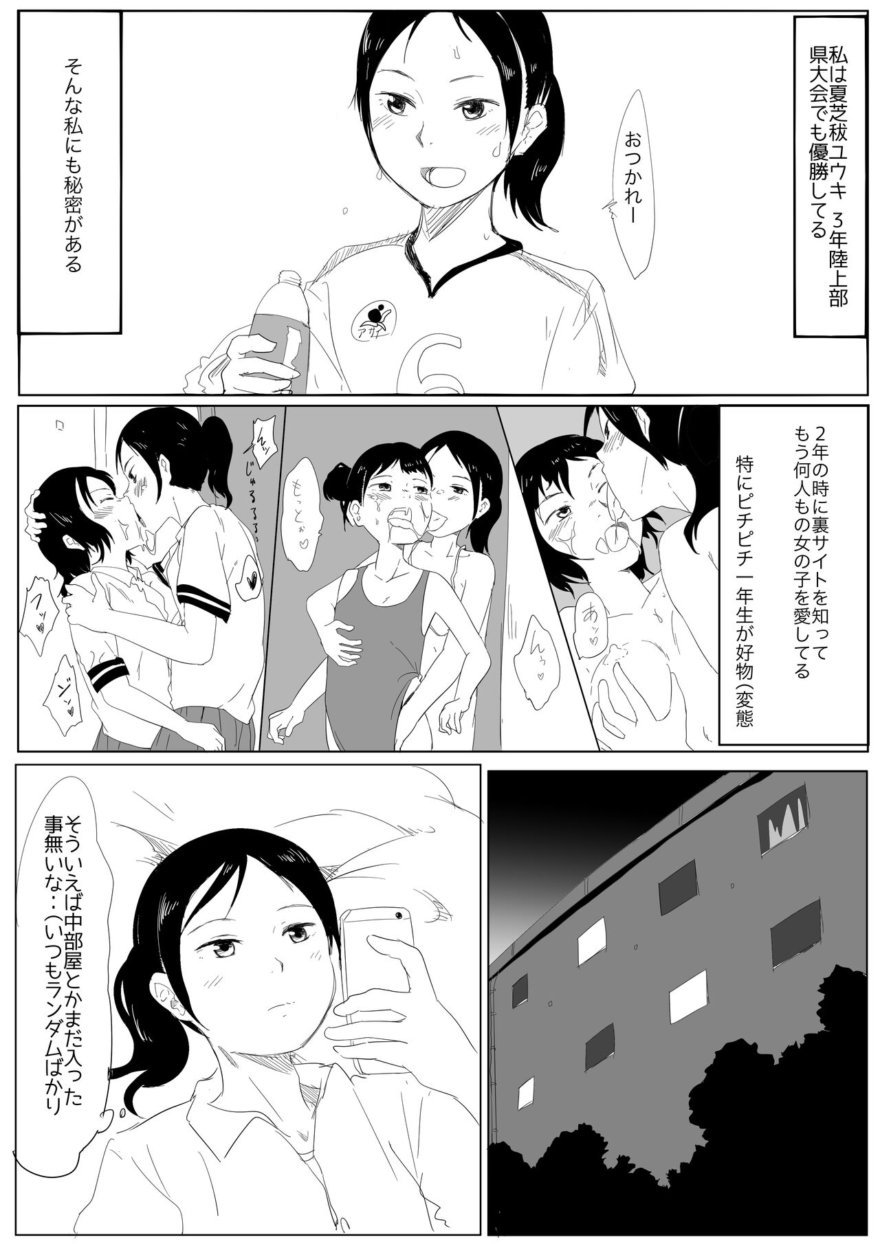Uraura! Asai Koukou Monogatari 2 page 3 full