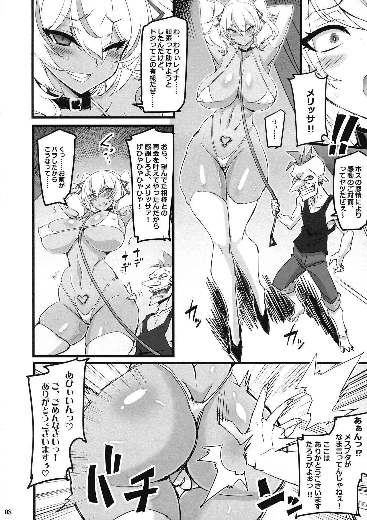 Mayaku Sousakan Reina & Melissa page 8 full