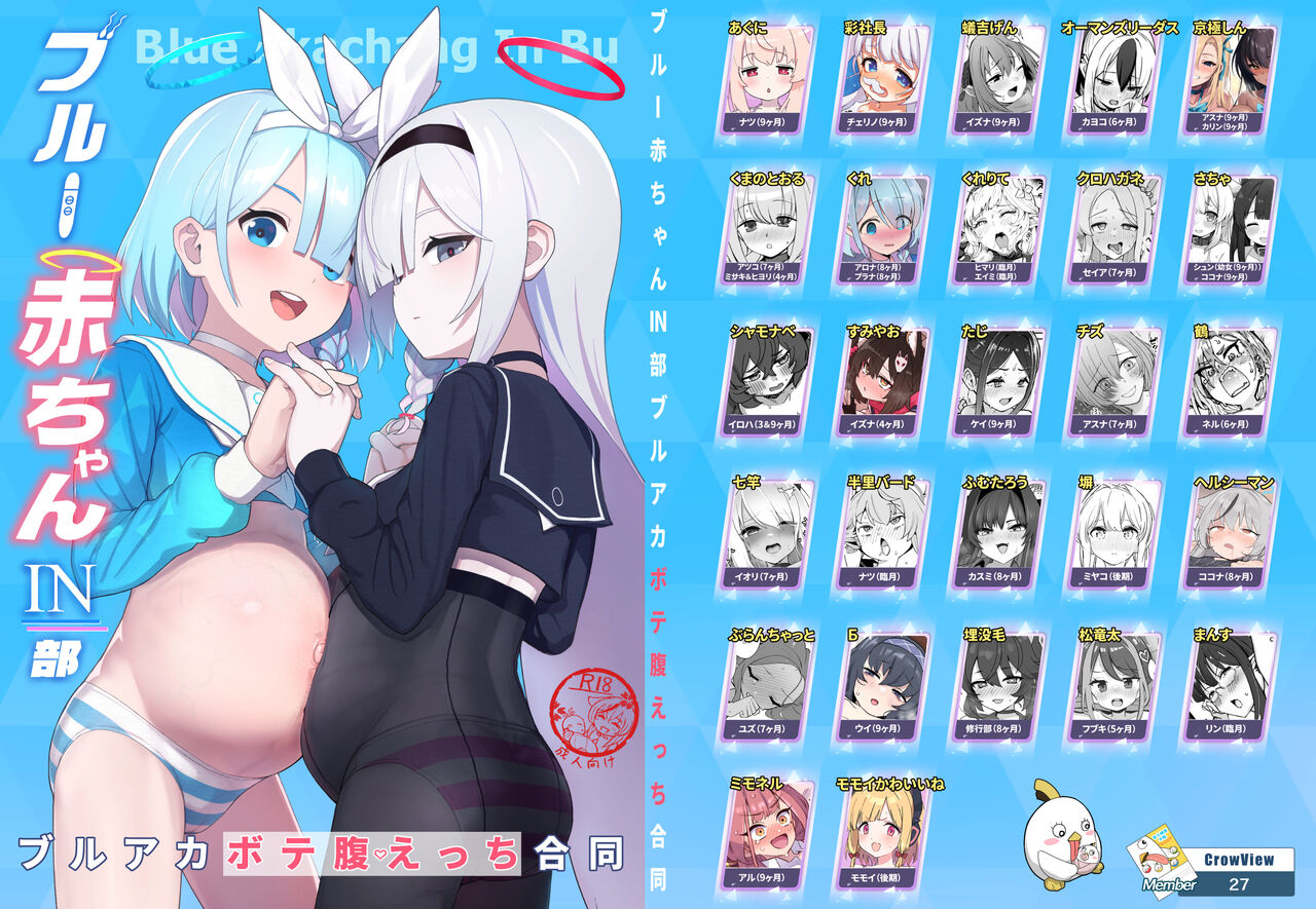 Blue Aka-chan IN-bu page 1 full