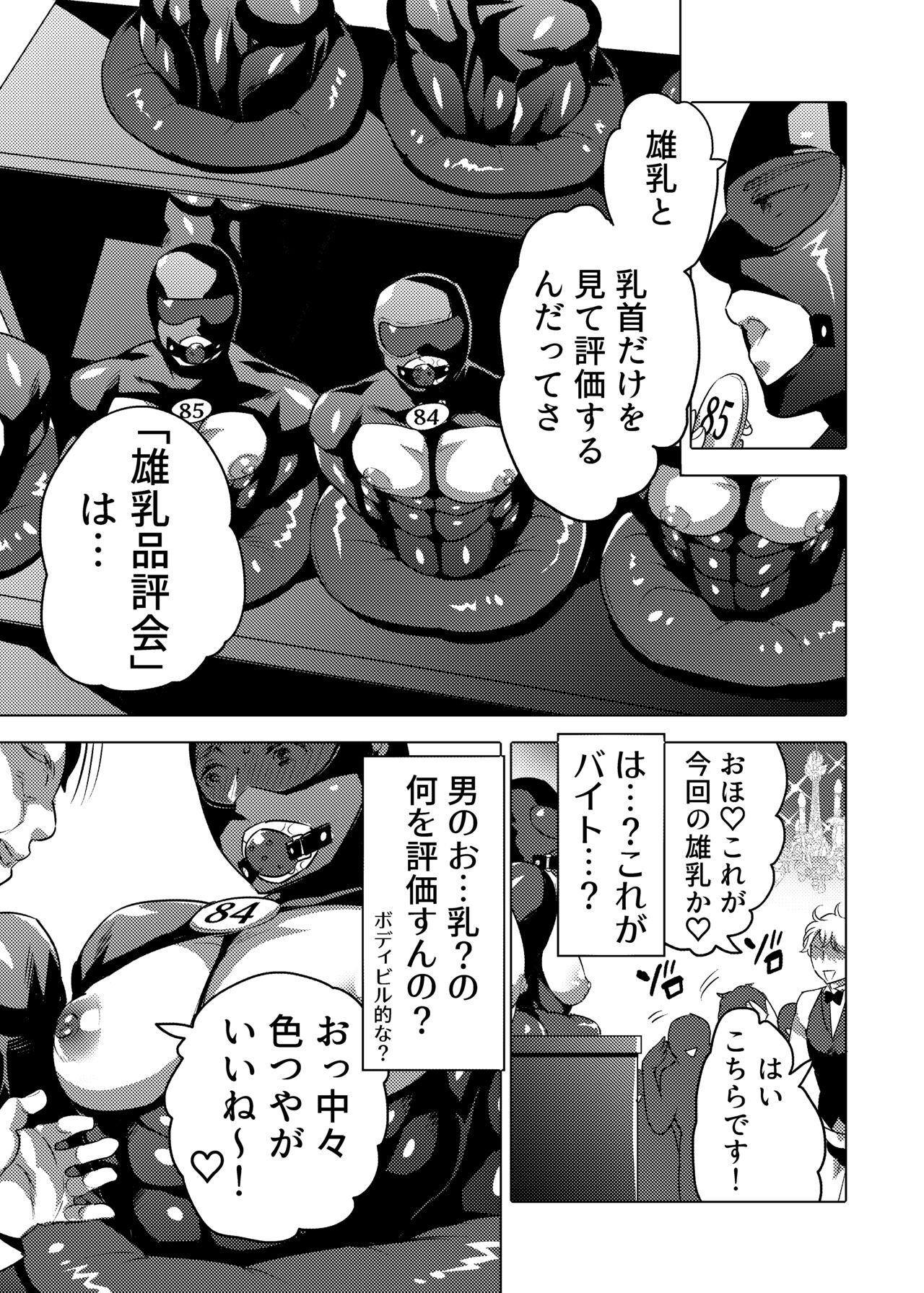 Ochichi Hinpyoukai page 5 full