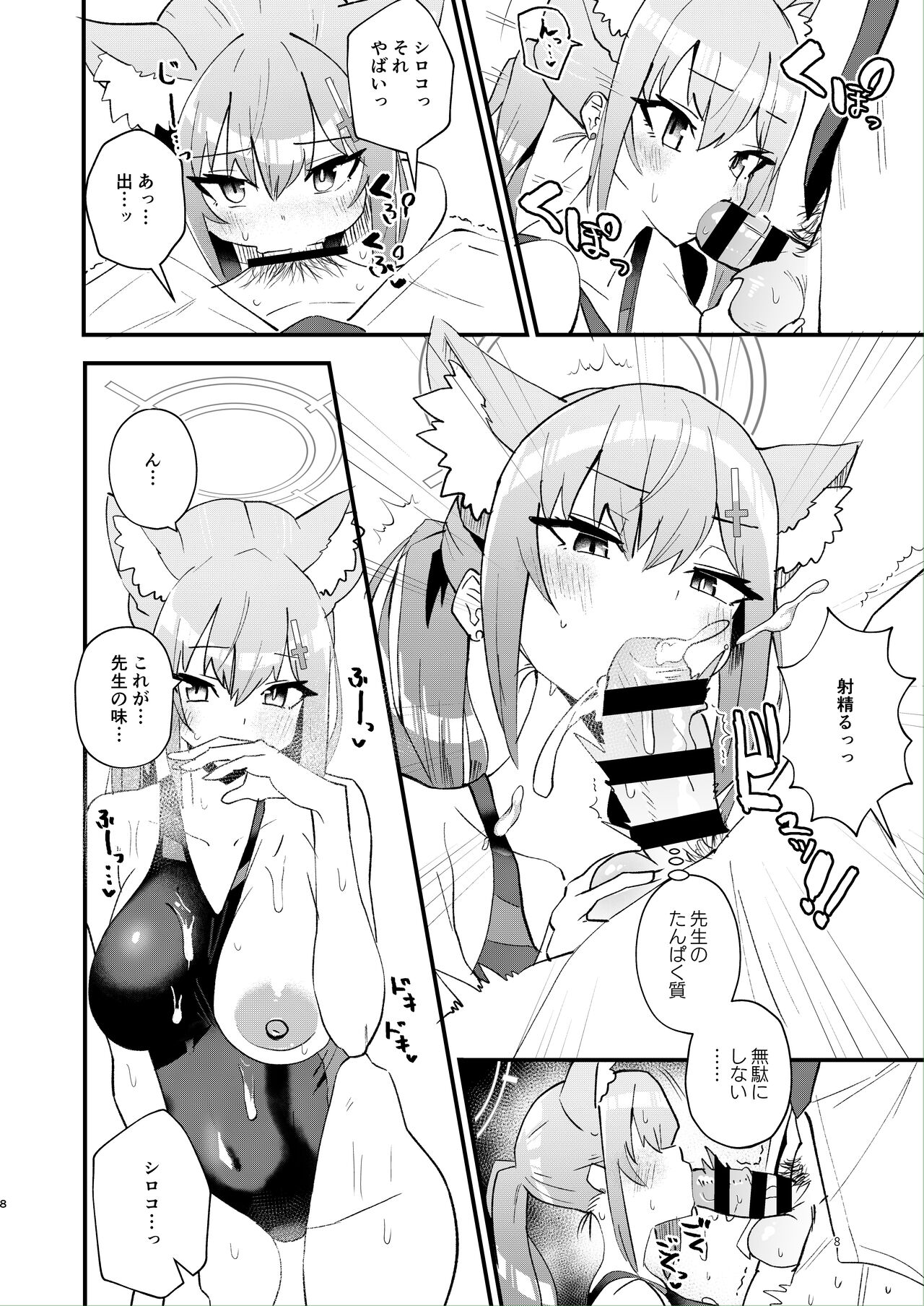 Sensei. Motto Chikaku de Mite page 8 full