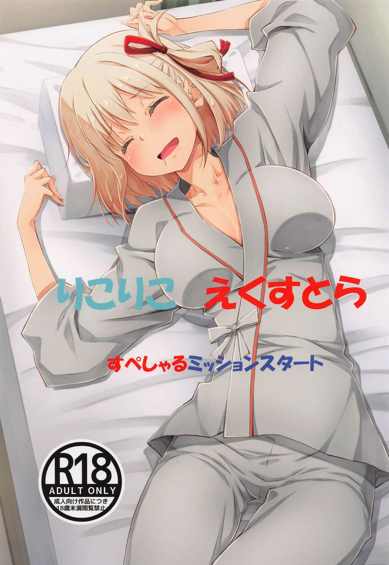 LycoReco Extra Special Mission Start page 1 full