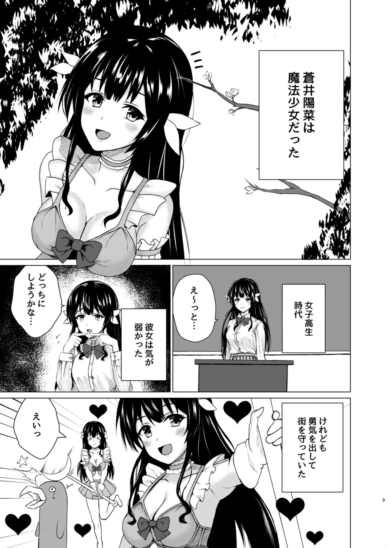 Henshin Heroine Goukon Omochikaeri NTR page 2 full