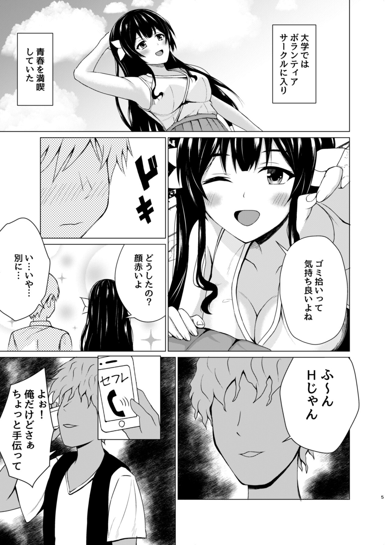 Henshin Heroine Goukon Omochikaeri NTR page 4 full