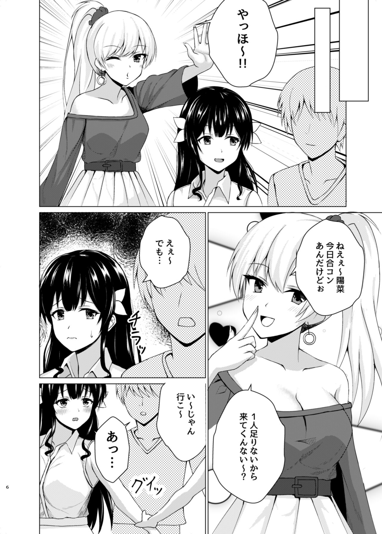 Henshin Heroine Goukon Omochikaeri NTR page 5 full