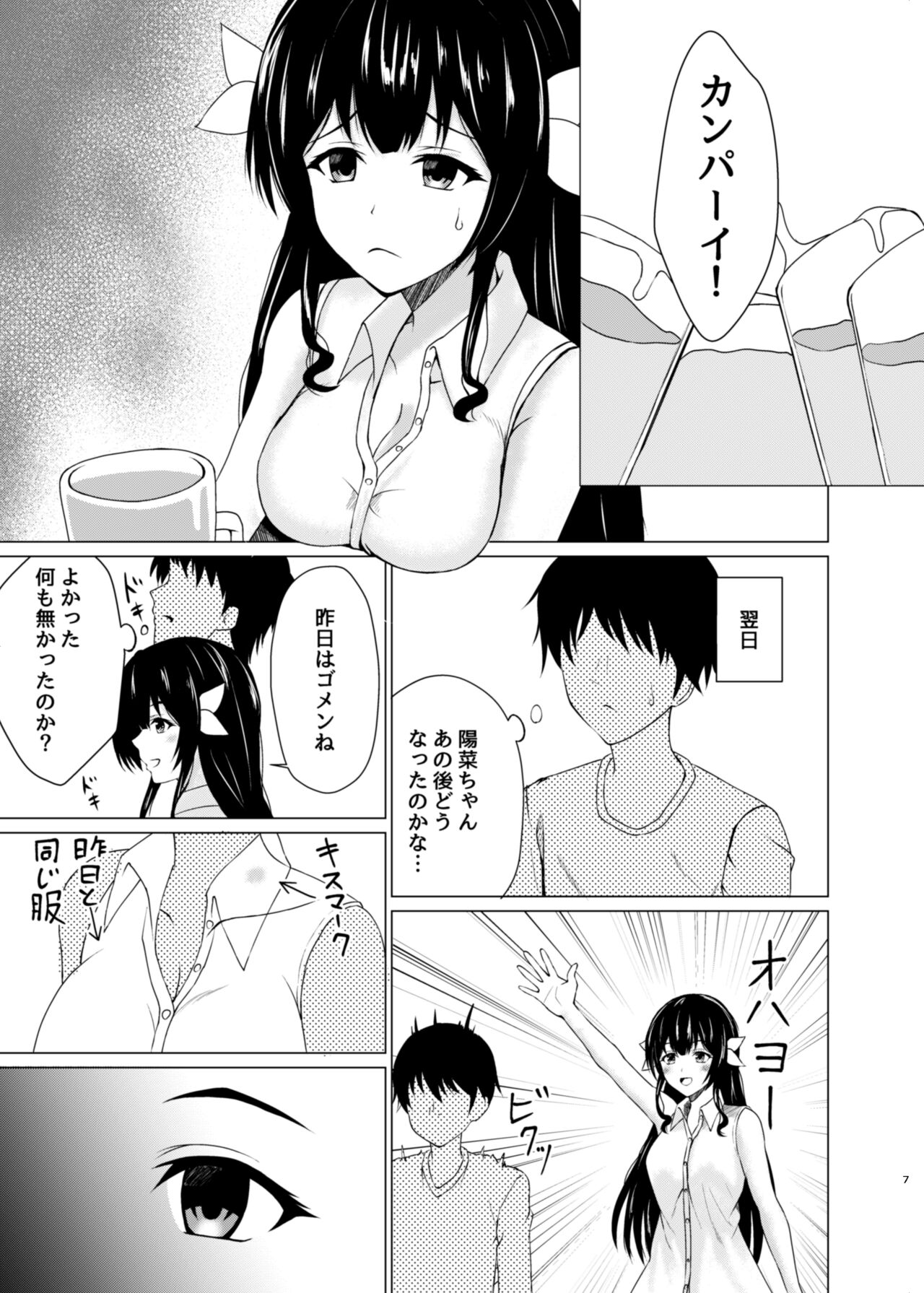 Henshin Heroine Goukon Omochikaeri NTR page 6 full