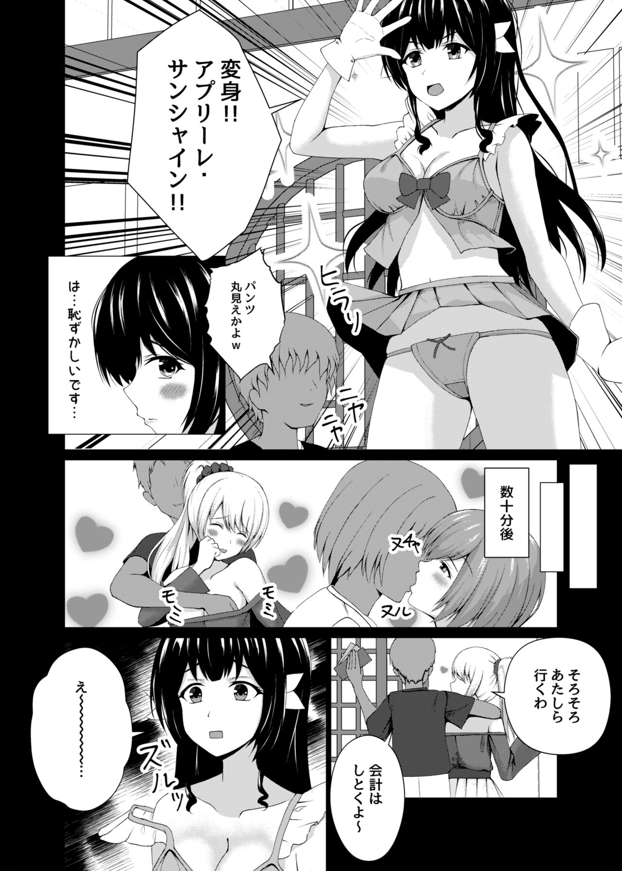 Henshin Heroine Goukon Omochikaeri NTR page 9 full
