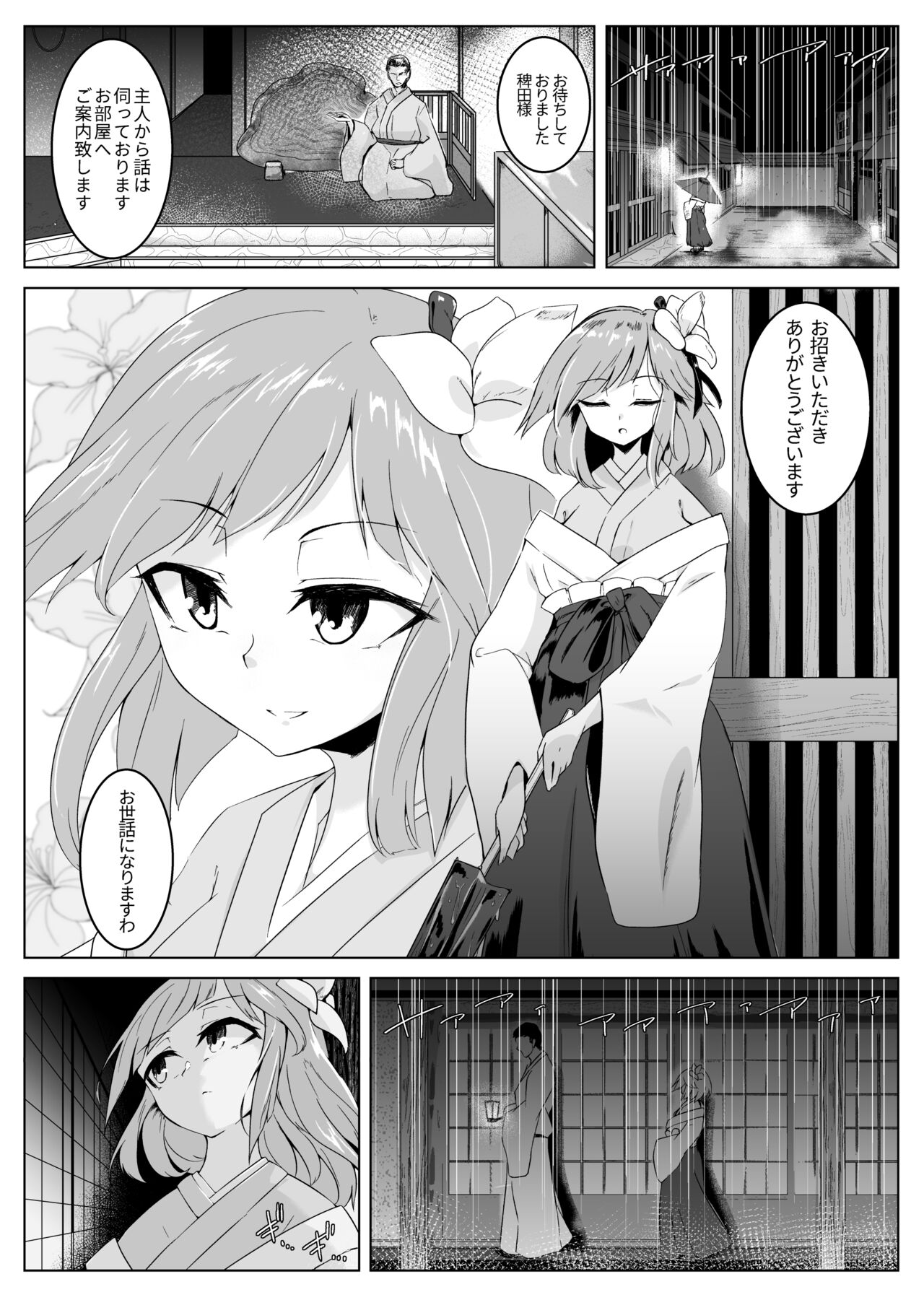 Ame no Yonaga ni Tanuki Asobi page 2 full