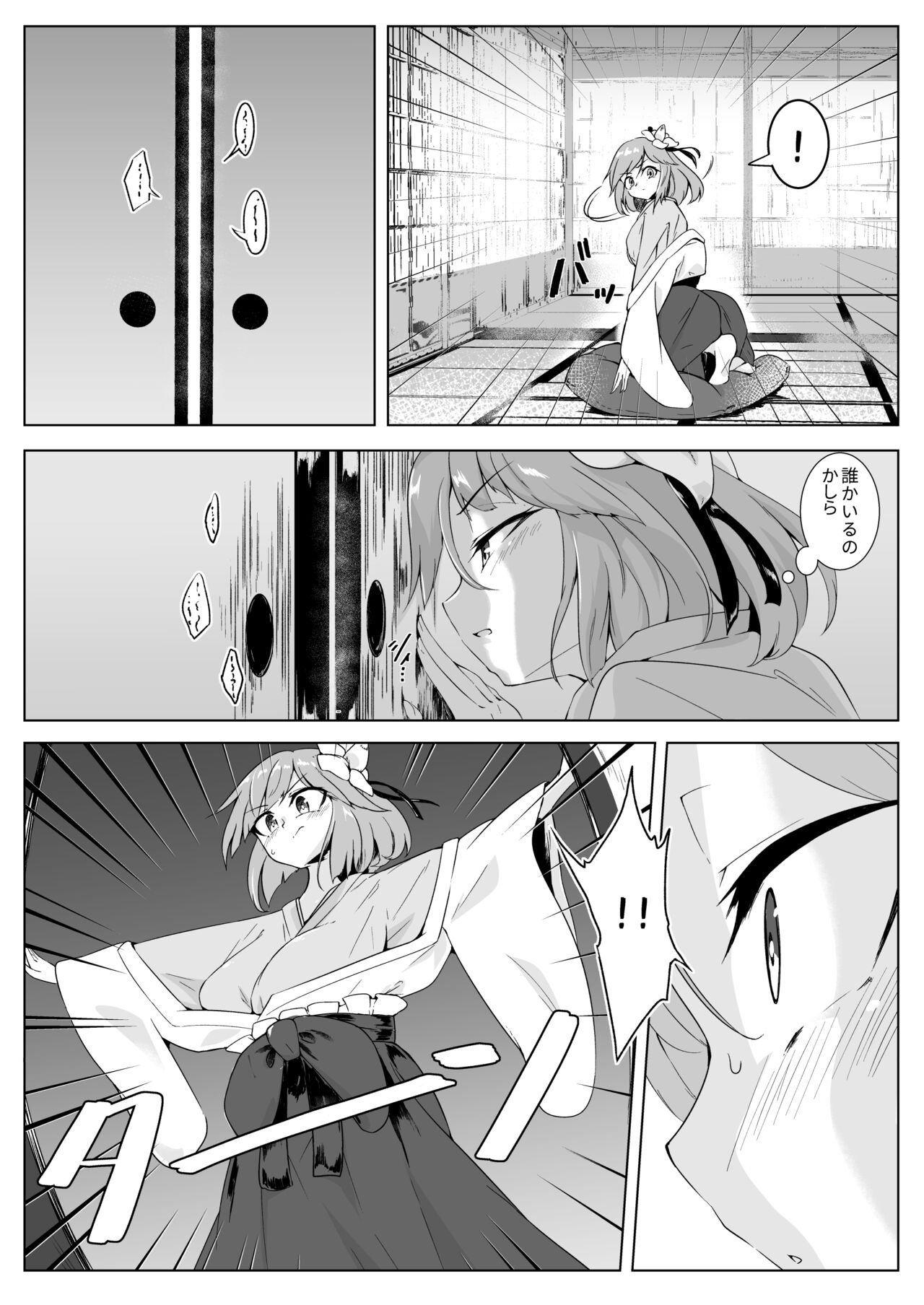 Ame no Yonaga ni Tanuki Asobi page 4 full