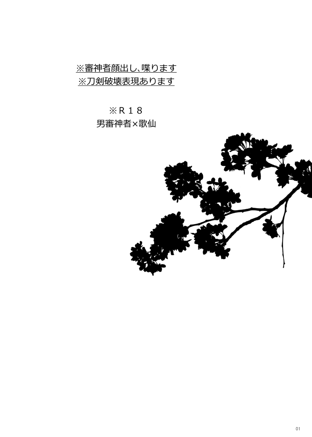 Hii Fuu Kazoete Ochiru Tsubaki no page 2 full