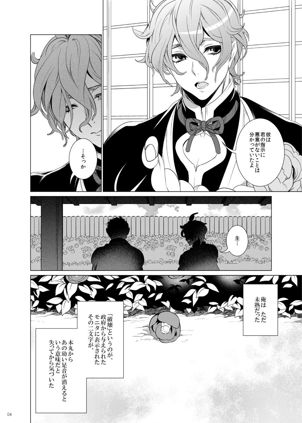 Hii Fuu Kazoete Ochiru Tsubaki no page 4 full