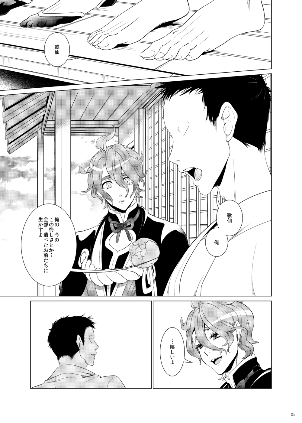 Hii Fuu Kazoete Ochiru Tsubaki no page 5 full