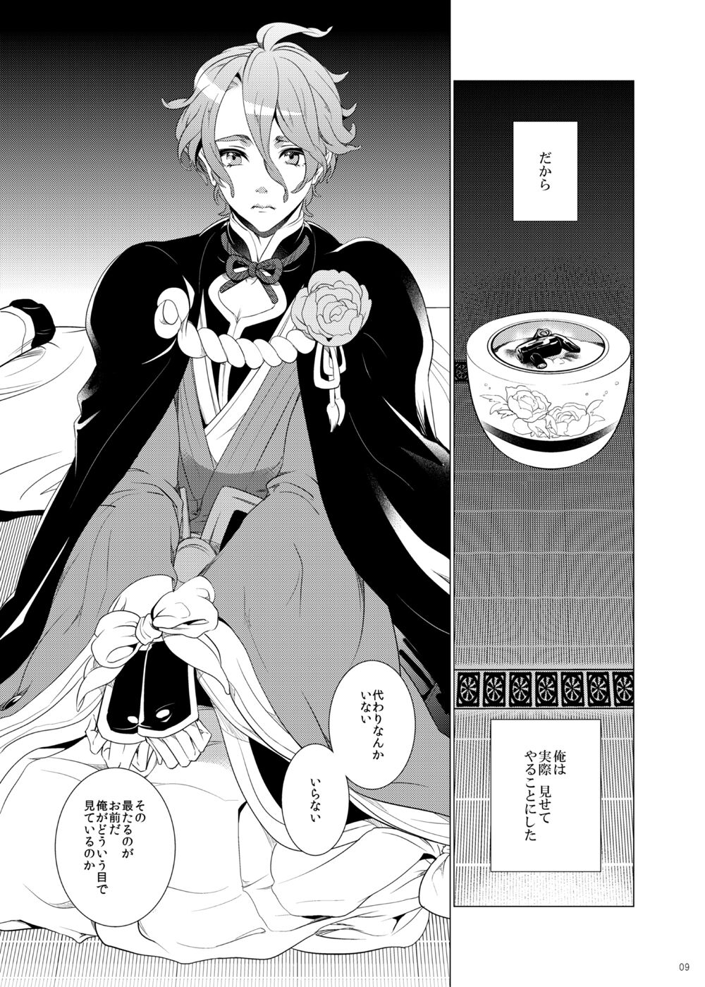 Hii Fuu Kazoete Ochiru Tsubaki no page 9 full