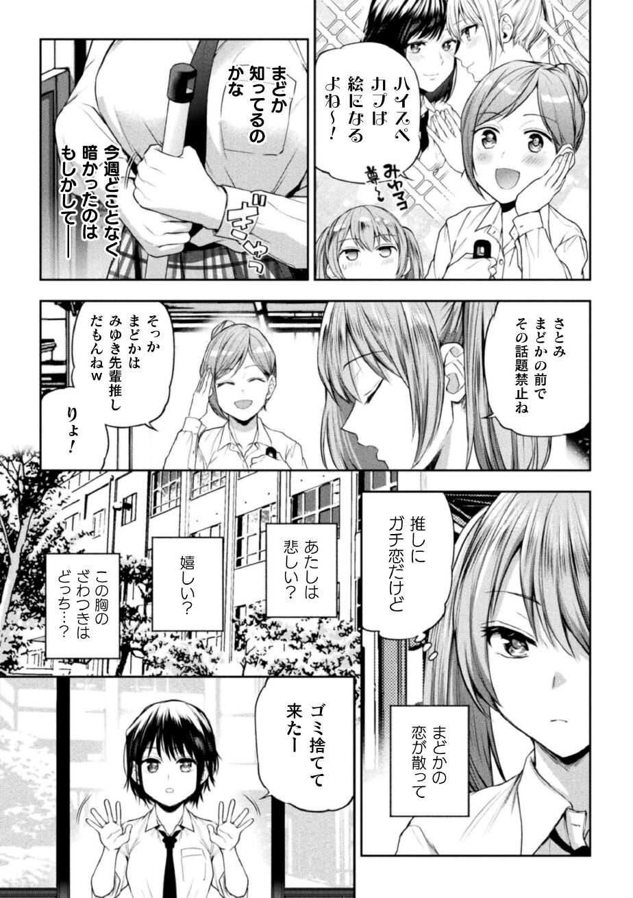 Futari Asobi Tomodachi ♀♀ Doushi no Baai Ch. 3 page 4 full