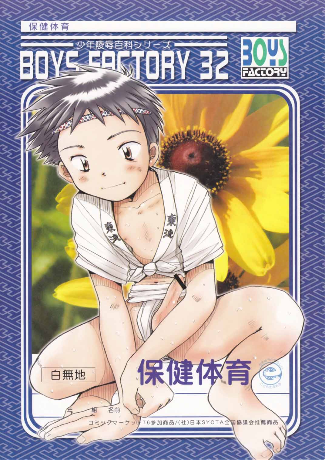 Boys Factory 32 Omatsuri Shounen Hen page 1 full