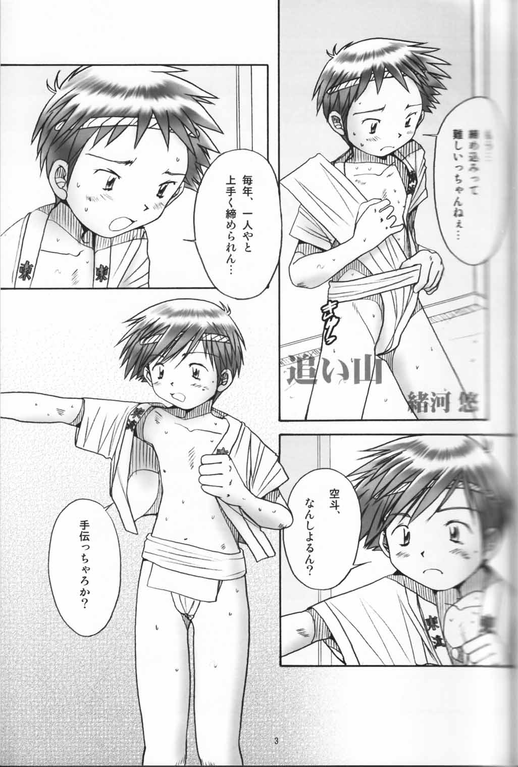 Boys Factory 32 Omatsuri Shounen Hen page 2 full