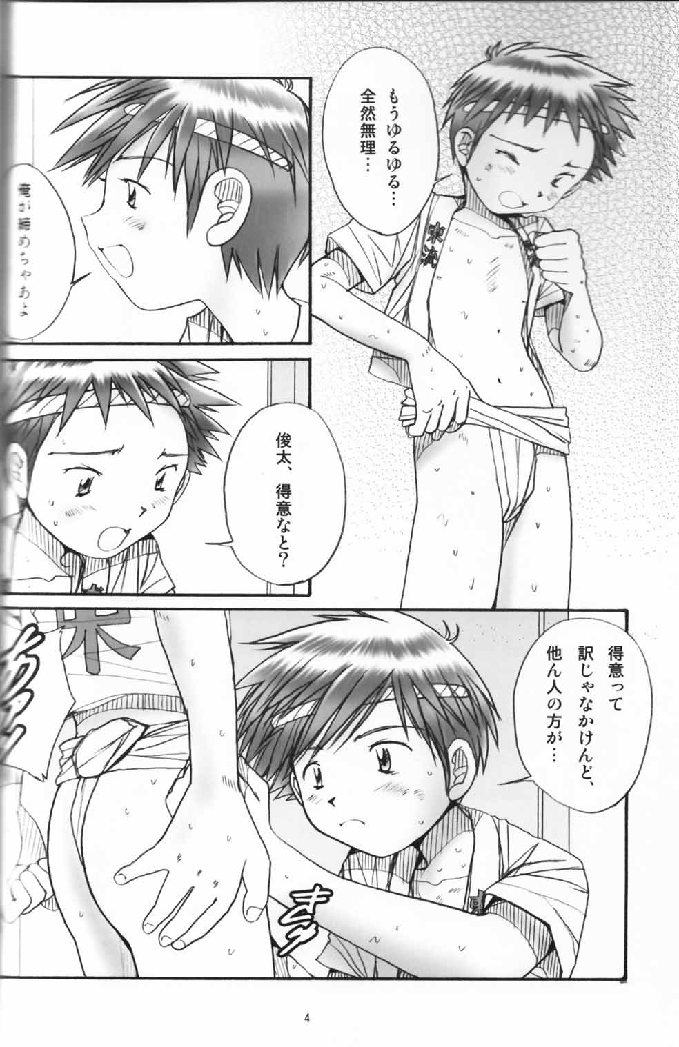 Boys Factory 32 Omatsuri Shounen Hen page 3 full