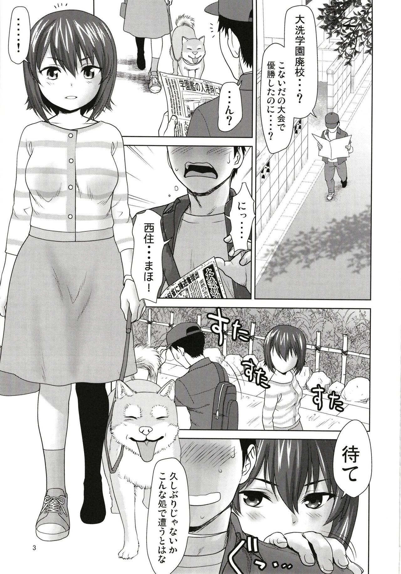 Nishizumi-ke no Hime Asobi page 3 full