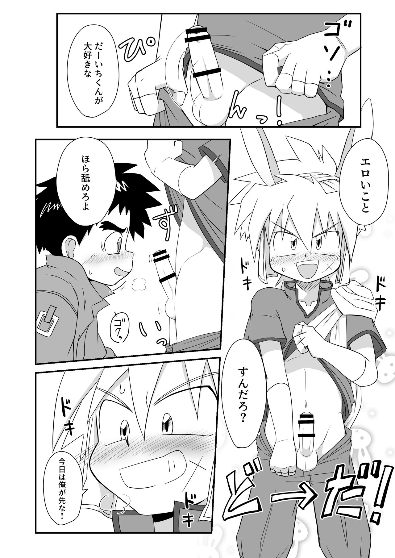 I am good, Mom. page 10 full