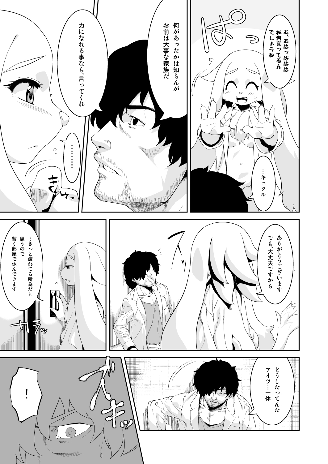 Clone Alone page 5 full