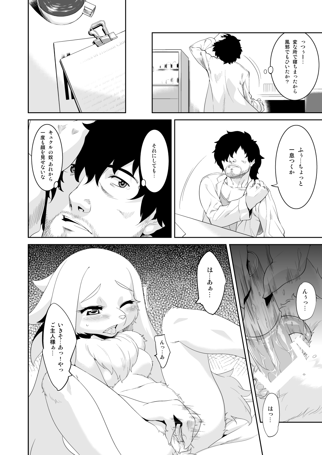 Clone Alone page 6 full