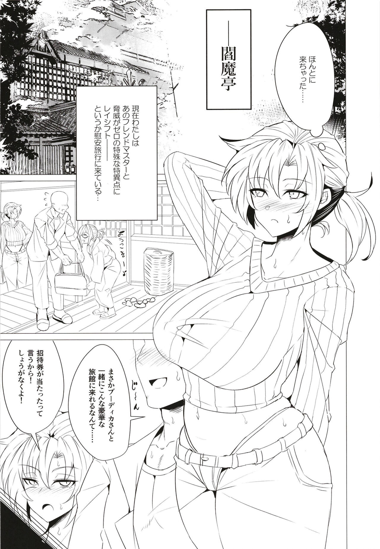 Boudica Mama to Yukemuri Ecchi page 4 full