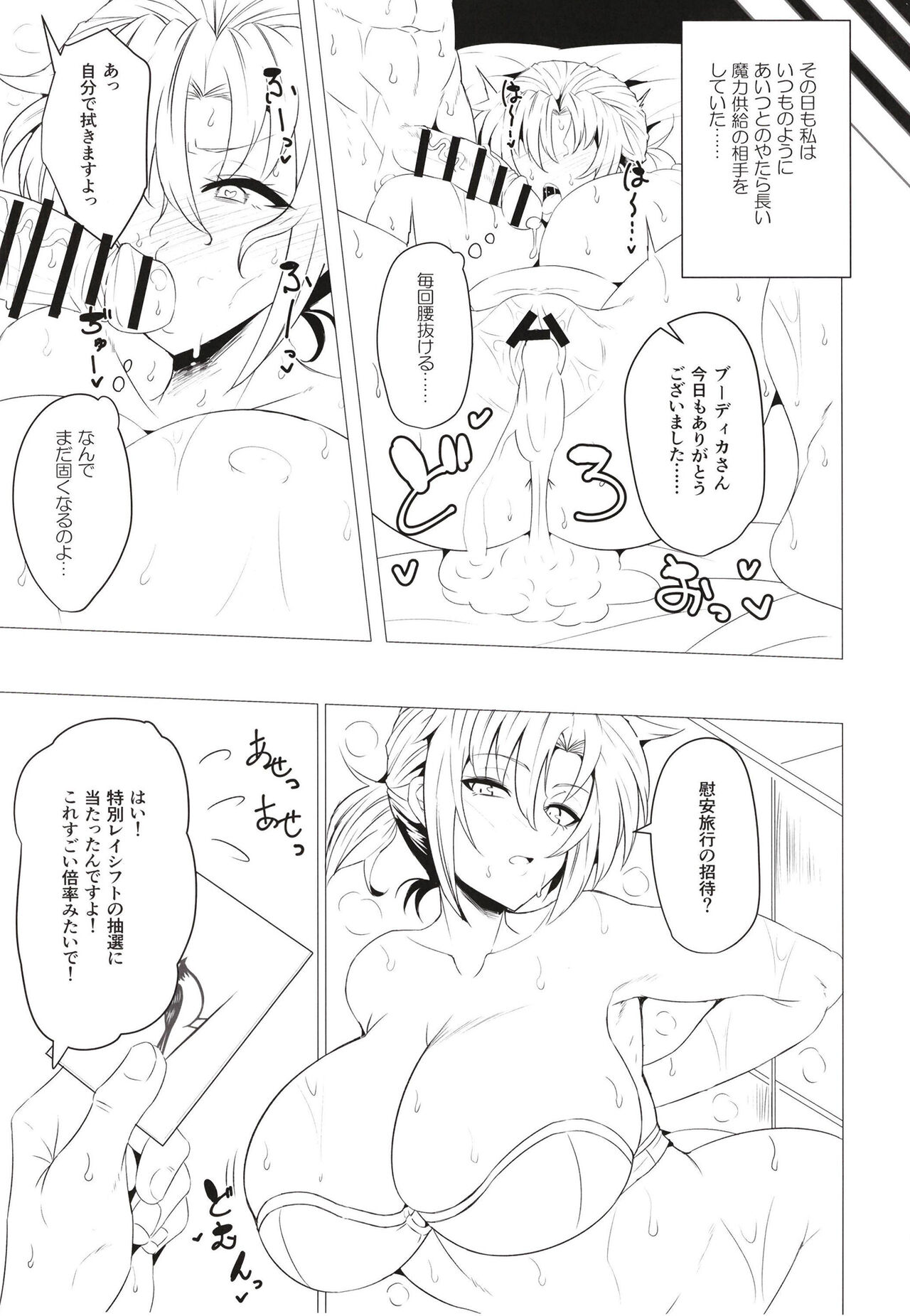 Boudica Mama to Yukemuri Ecchi page 5 full