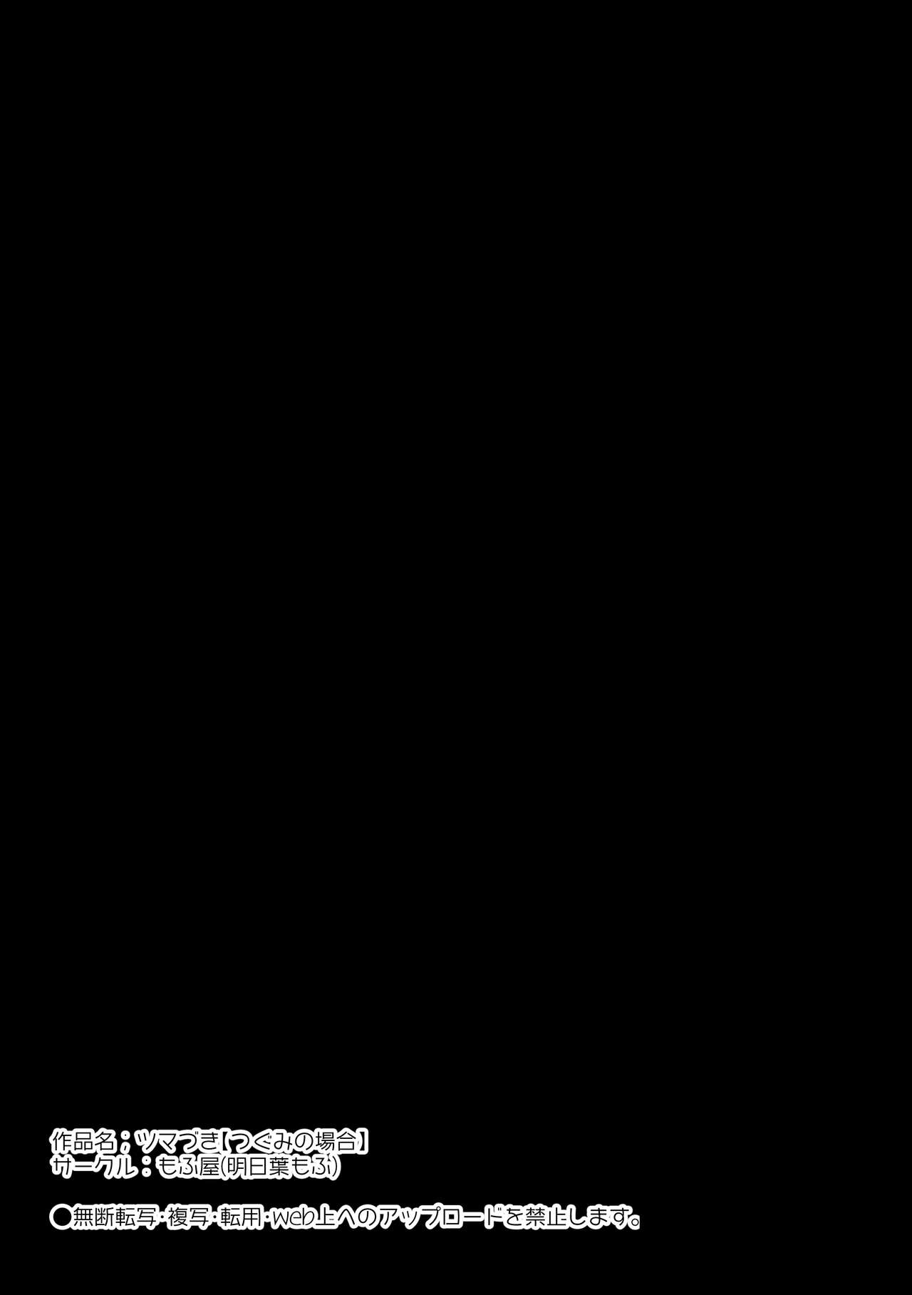 Tsumazuki page 2 full