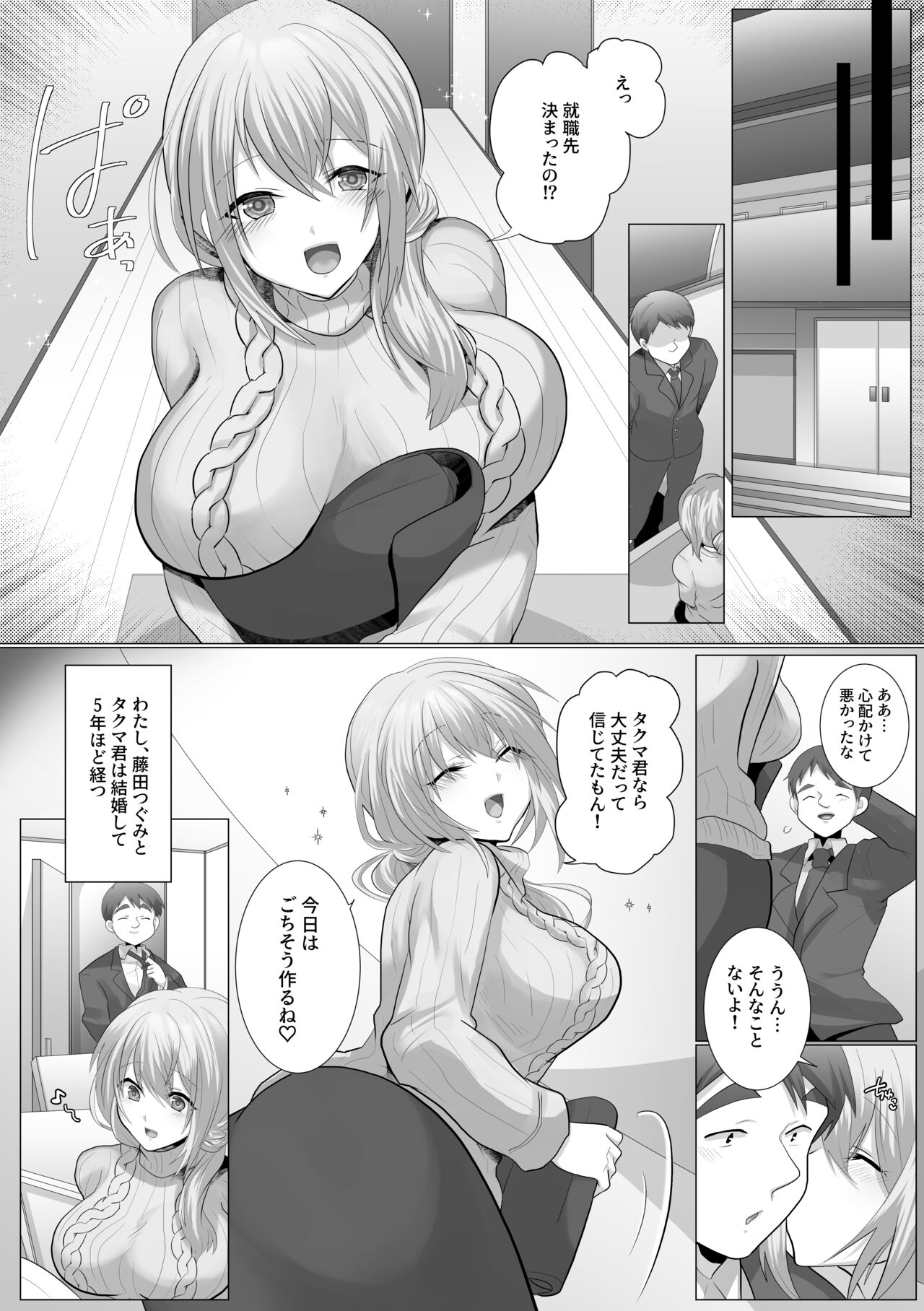 Tsumazuki page 3 full