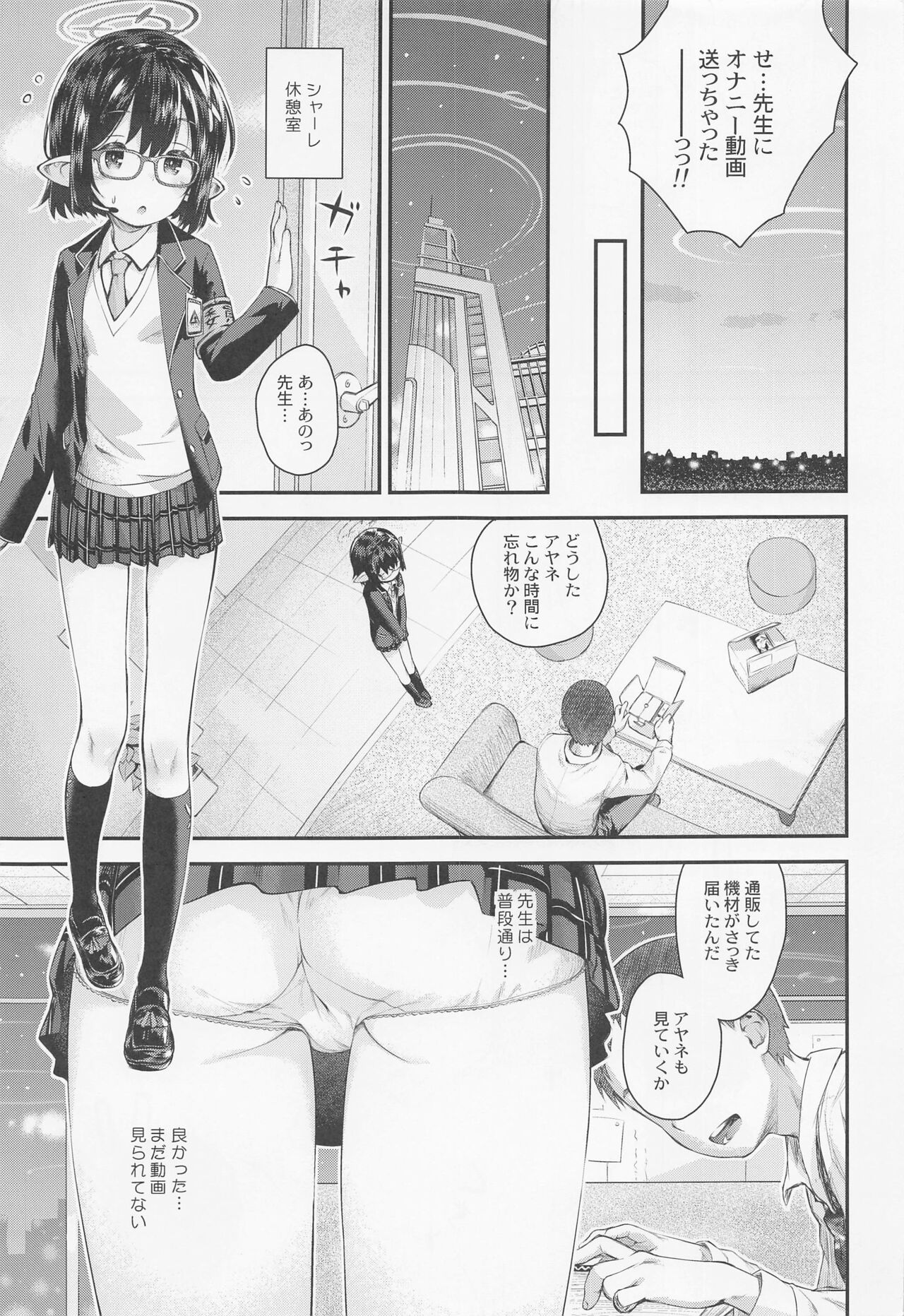 Ayane Otomari Report desu! page 4 full