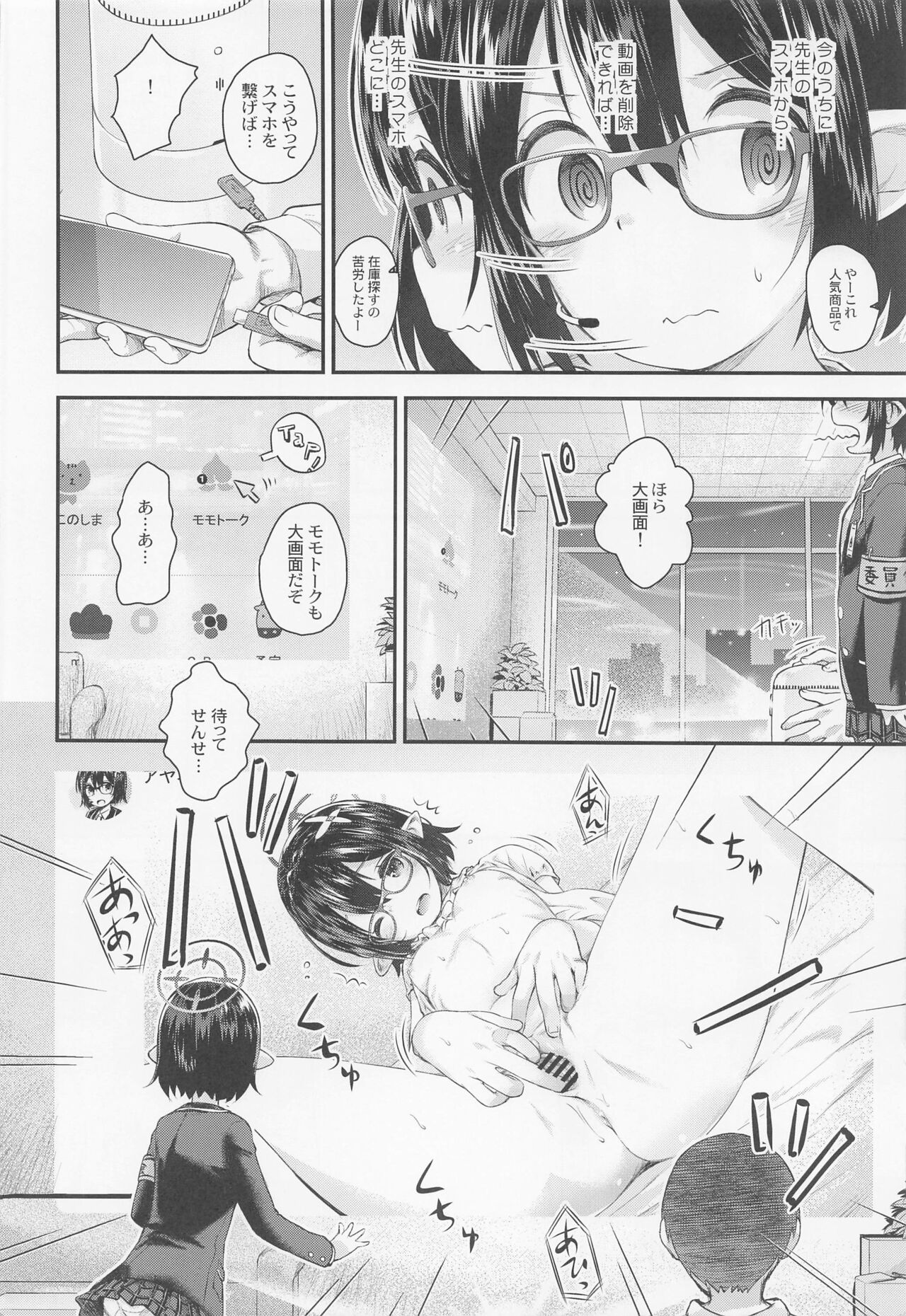 Ayane Otomari Report desu! page 5 full